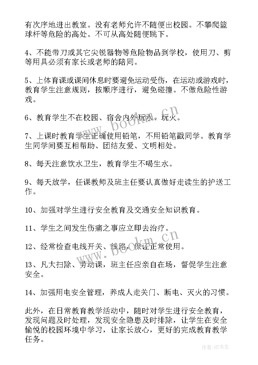 班级安全工作计划二年级(大全8篇)