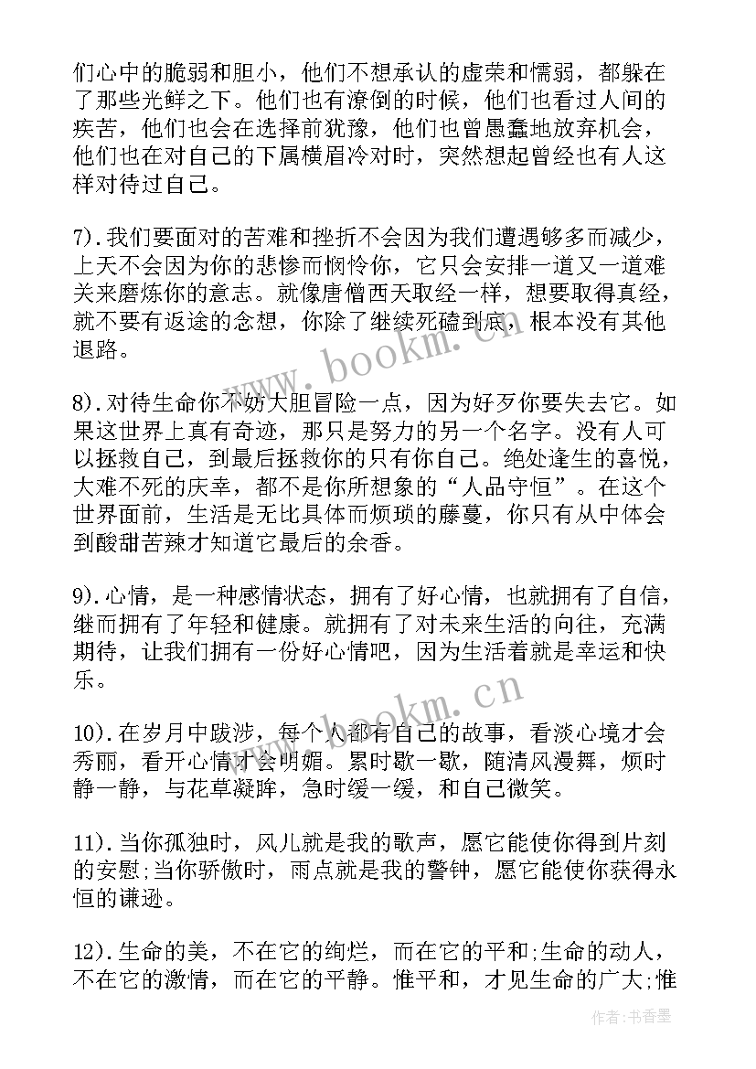 最新青春励志的句子经典语录(优秀8篇)