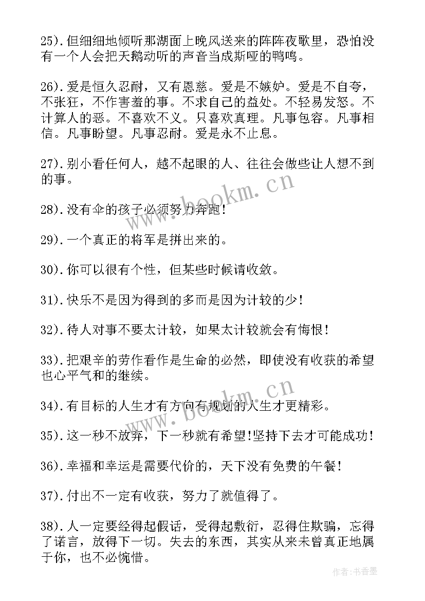 最新青春励志的句子经典语录(优秀8篇)