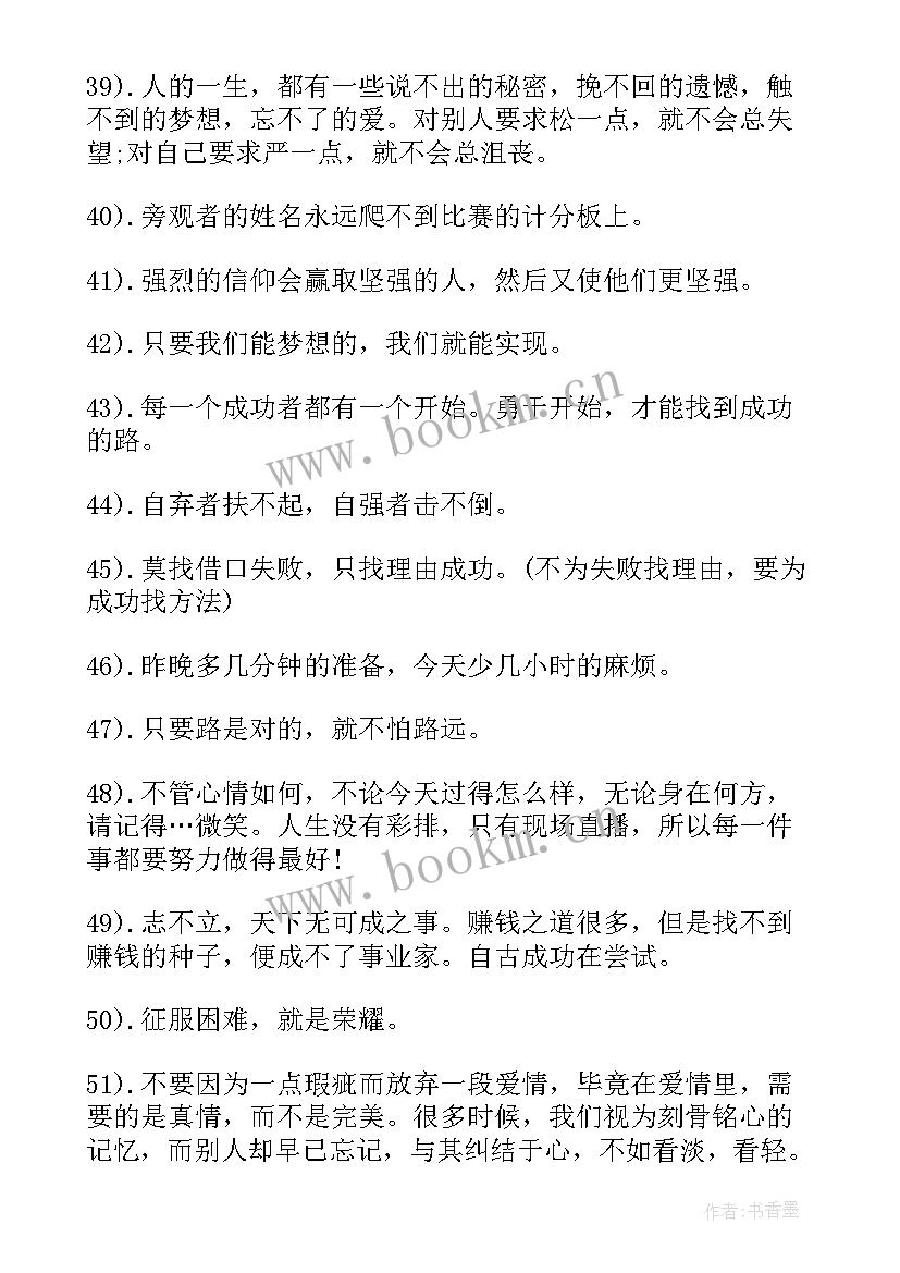 最新青春励志的句子经典语录(优秀8篇)