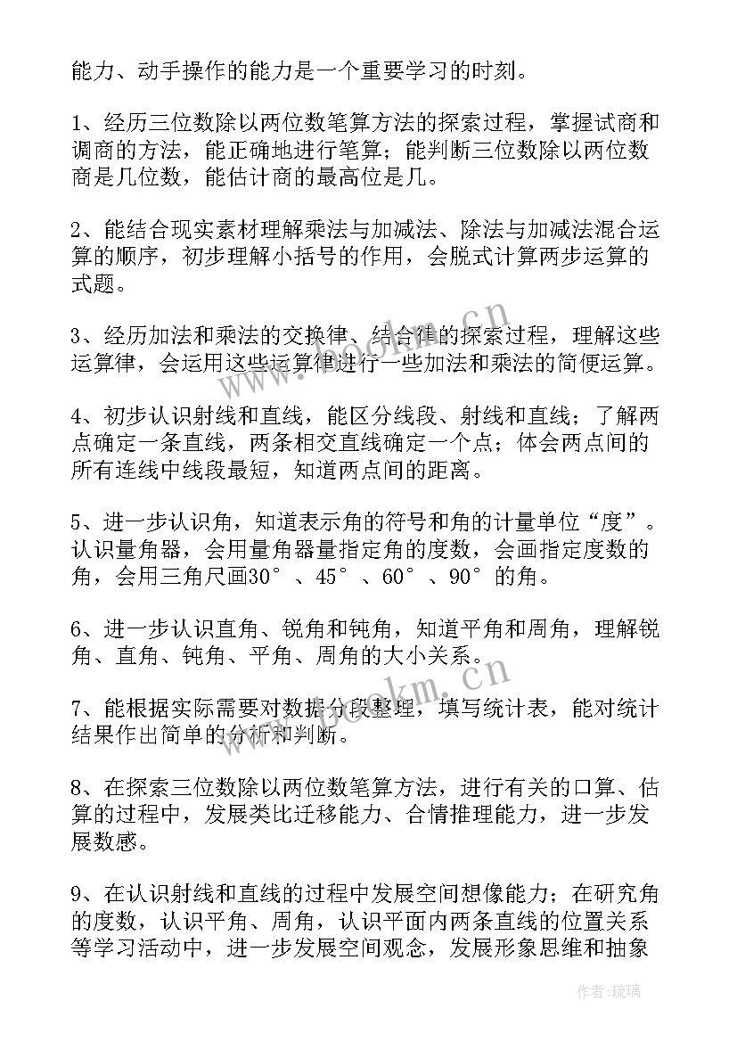 最新四年级的数学教学工作计划(模板9篇)