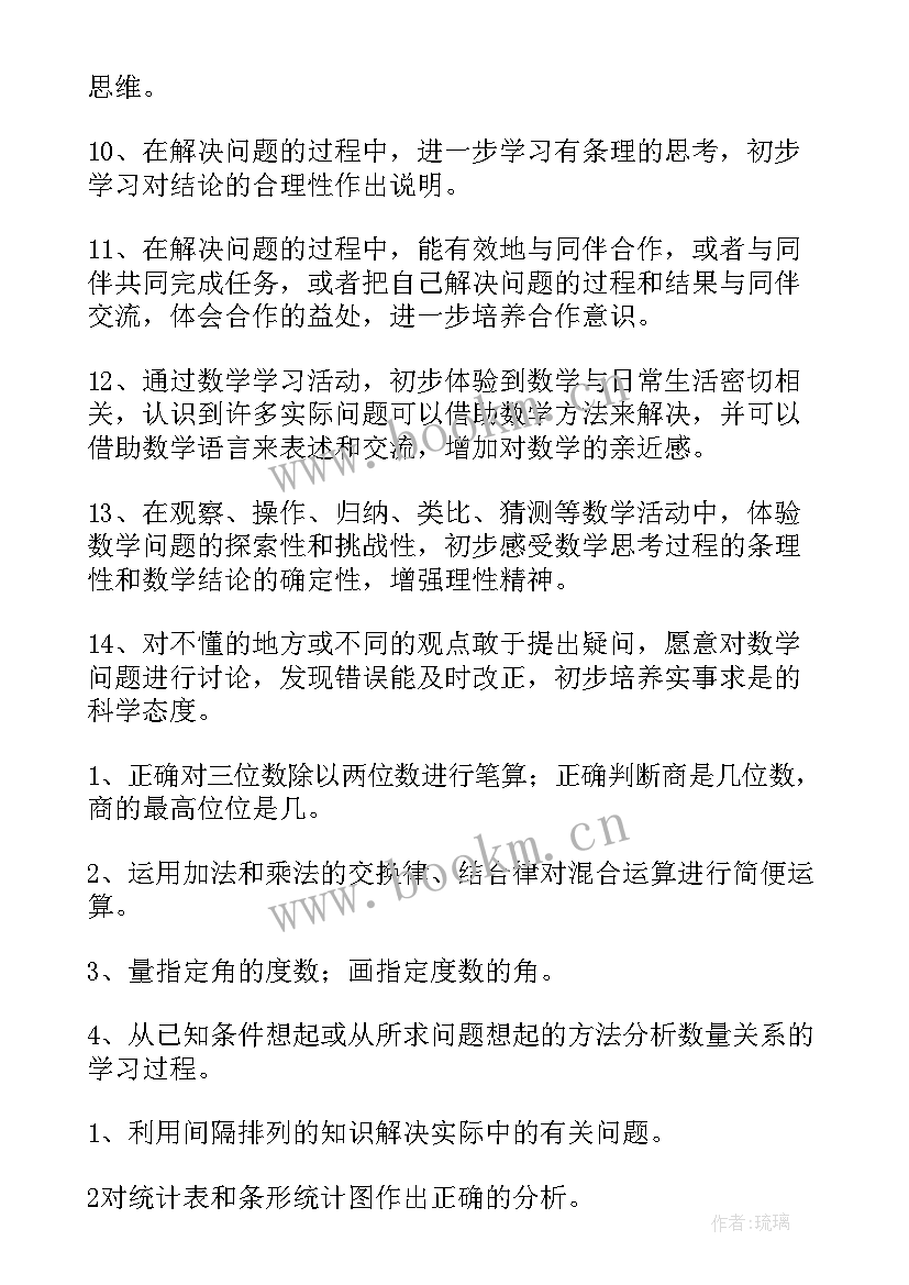 最新四年级的数学教学工作计划(模板9篇)