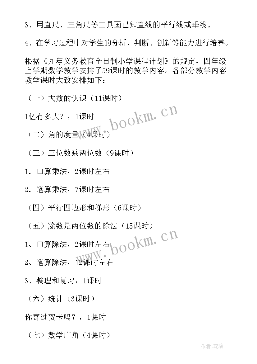 最新四年级的数学教学工作计划(模板9篇)