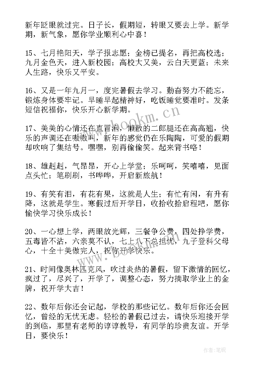 2023年幼儿园开学第一天园长朋友圈文案(大全8篇)