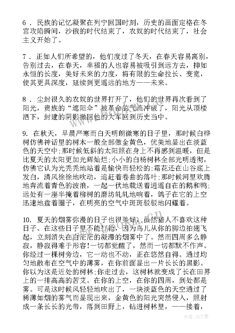 摘抄笔记好词好句好段四年级 猎人笔记好词好句摘抄(大全17篇)