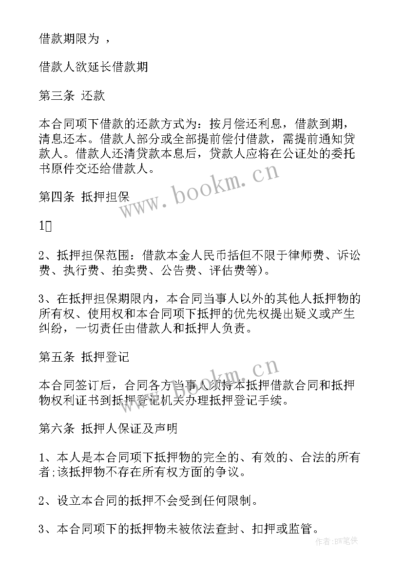 银行房产抵押贷款合同样本(通用17篇)