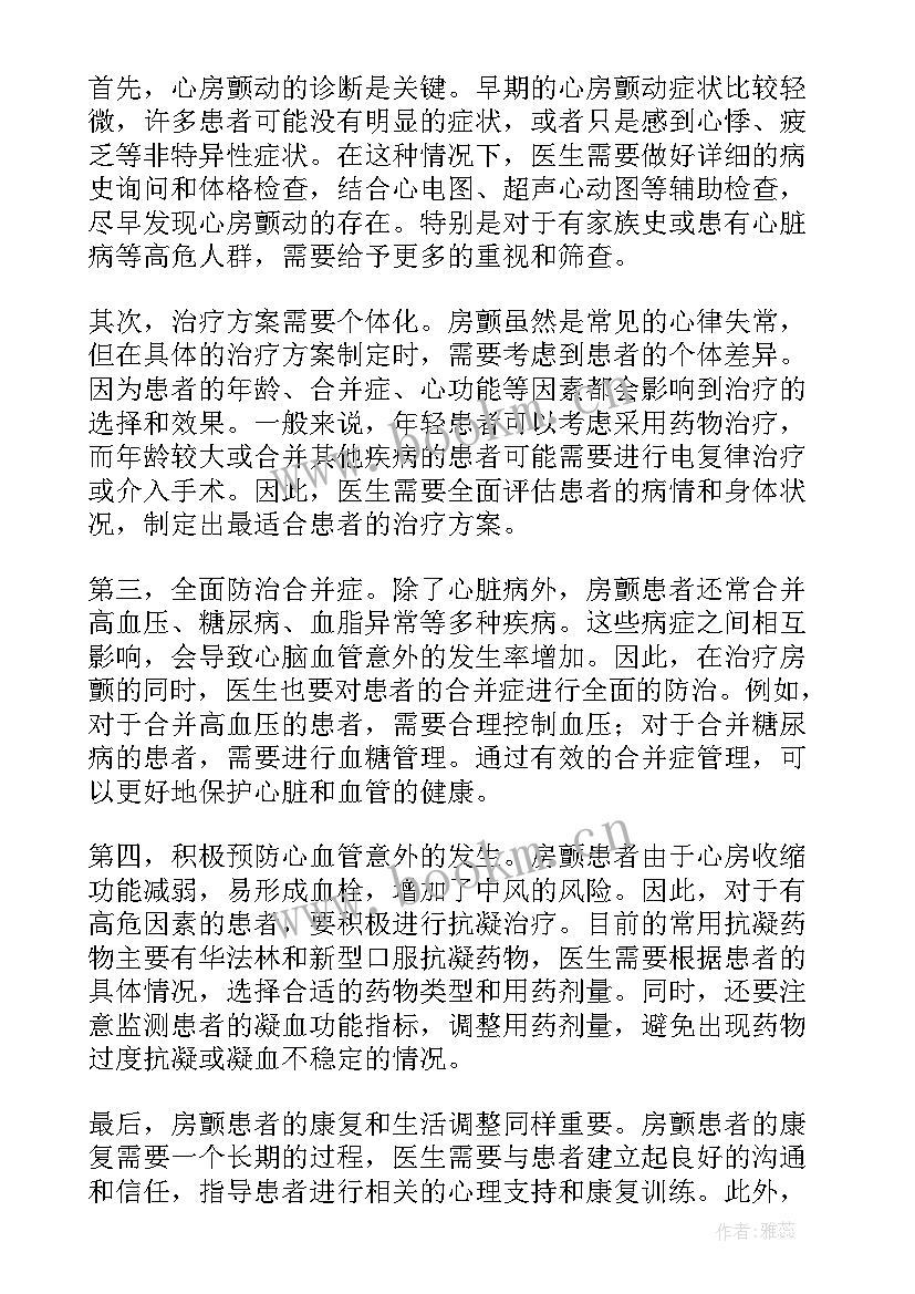 最新心血管科心得体会 心血管内科房颤的心得体会(汇总8篇)