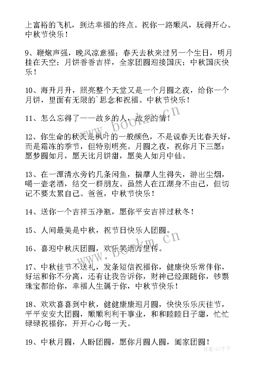 2023年对朋友说的中秋节祝福语 祝朋友中秋节祝福语(优秀9篇)