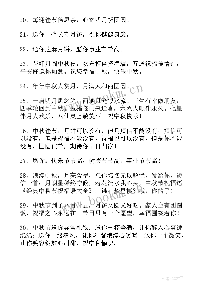 2023年对朋友说的中秋节祝福语 祝朋友中秋节祝福语(优秀9篇)