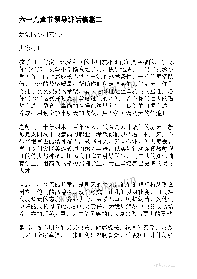 六一儿童节领导讲话稿 六一儿童节领导致辞(优秀14篇)