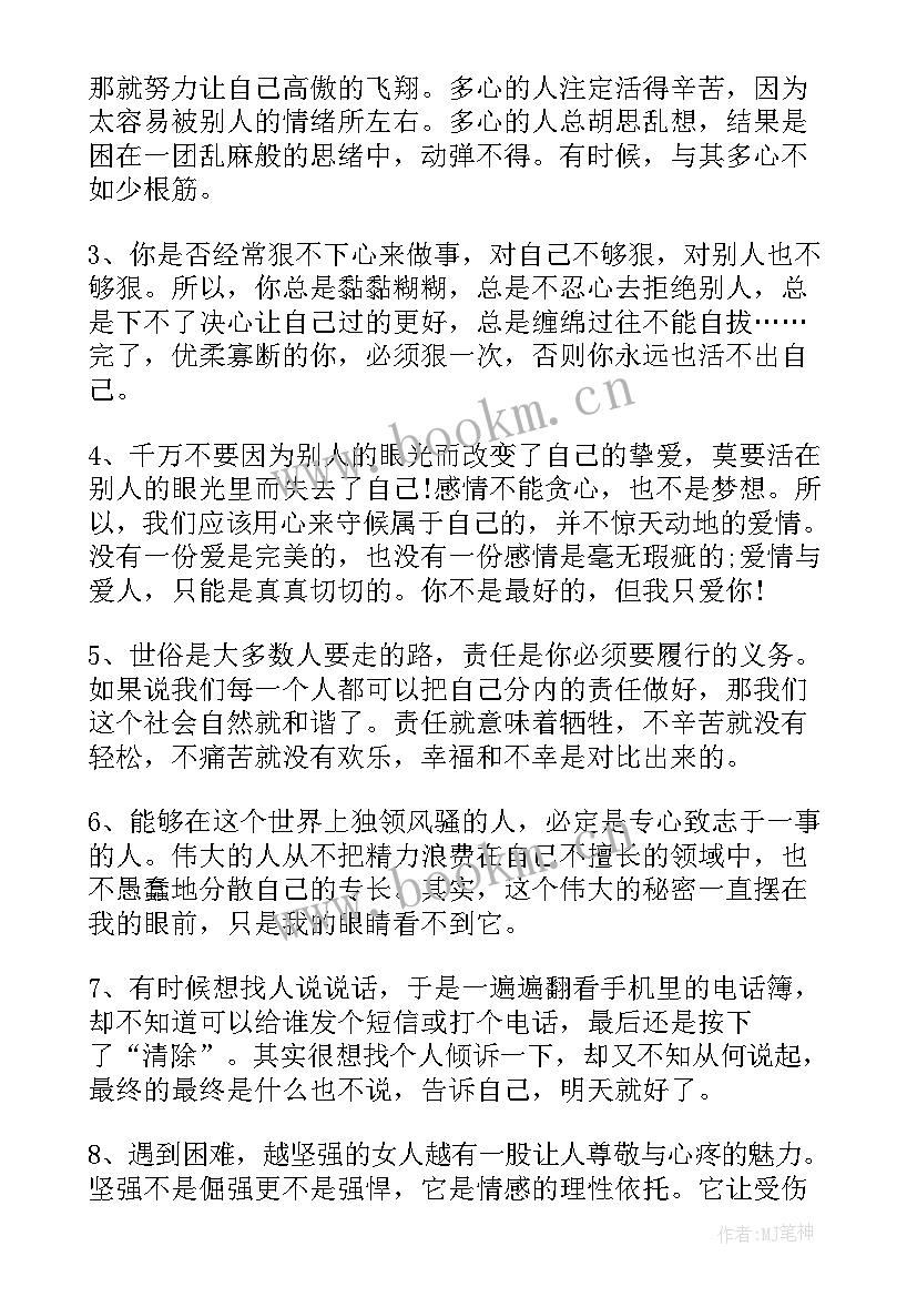 早安励志心语正能量语录短句 早安励志语录正能量短句(优质19篇)