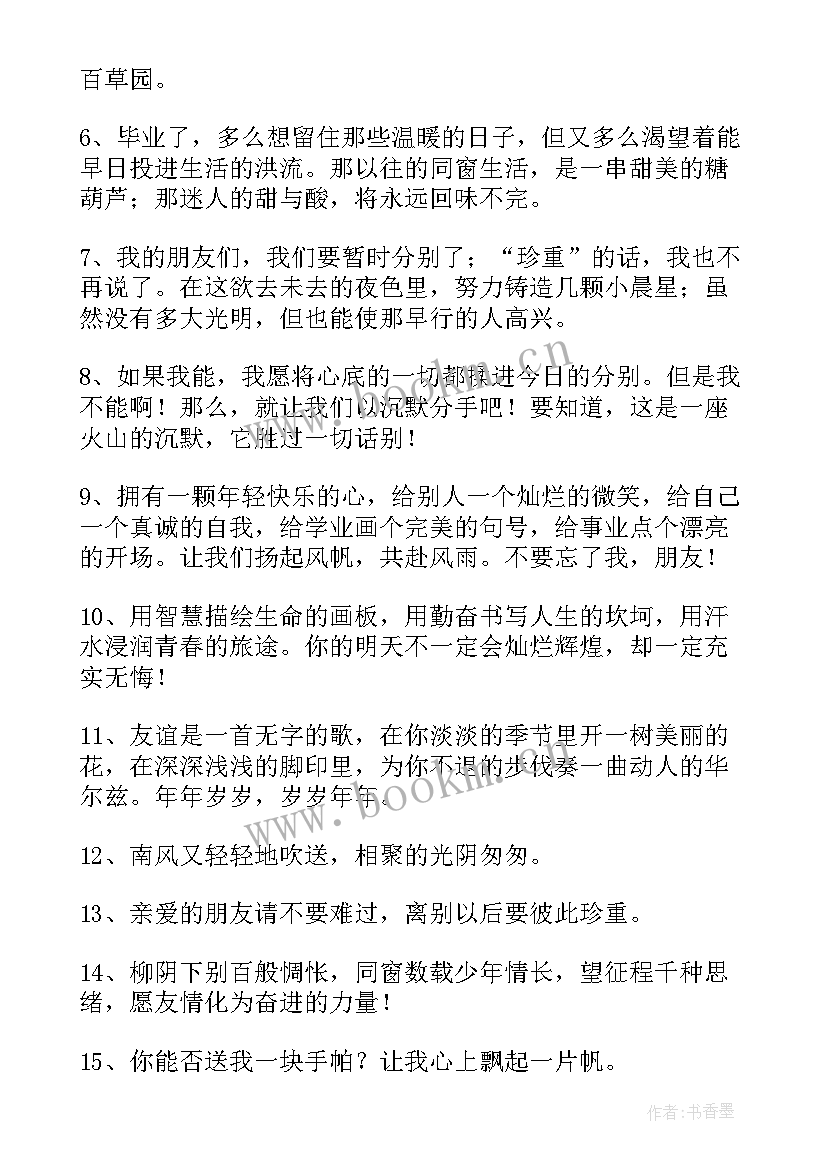 2023年给学生的毕业赠言一句话(汇总9篇)