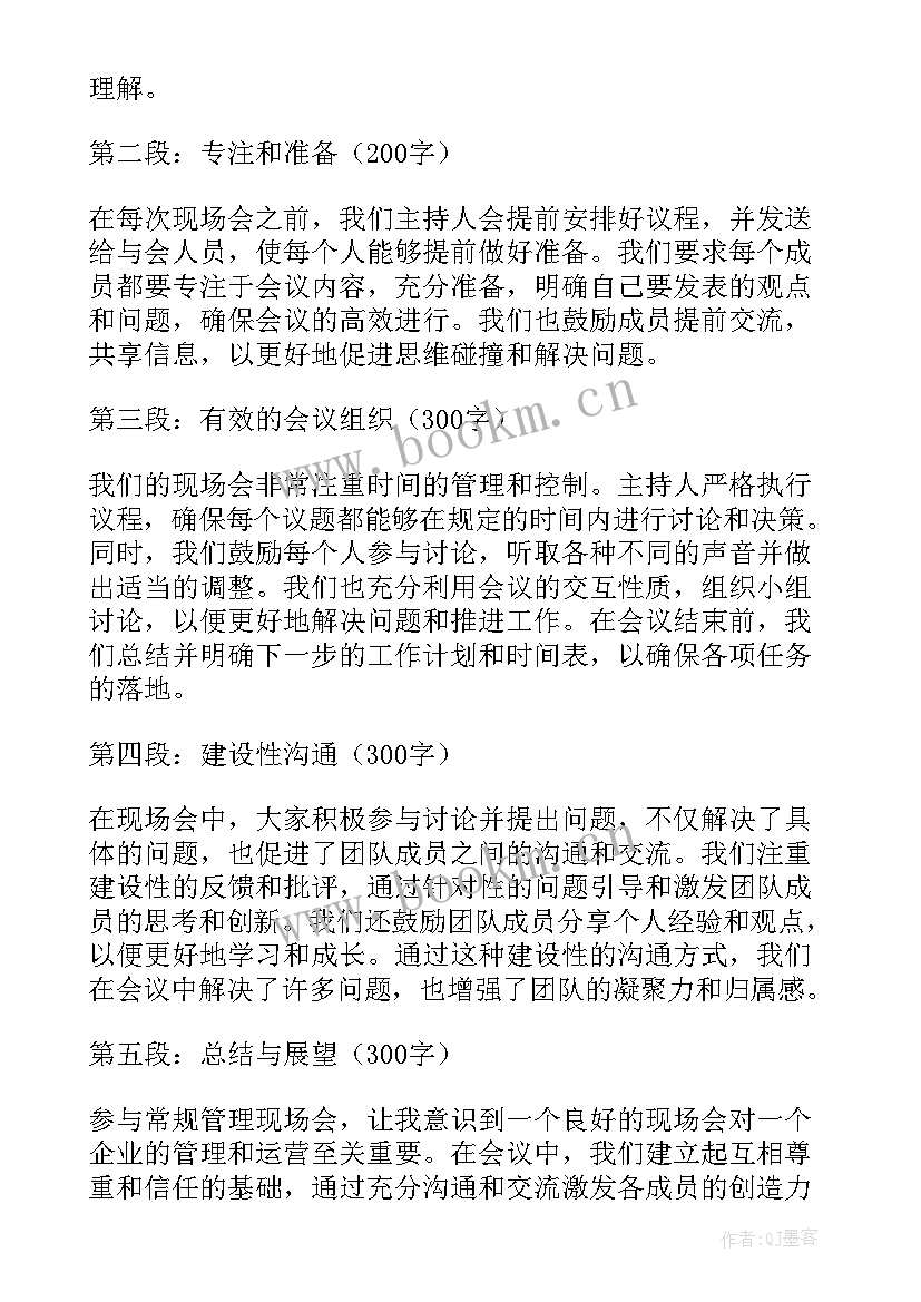 现场管理sfm 活动现场管理方案(大全12篇)