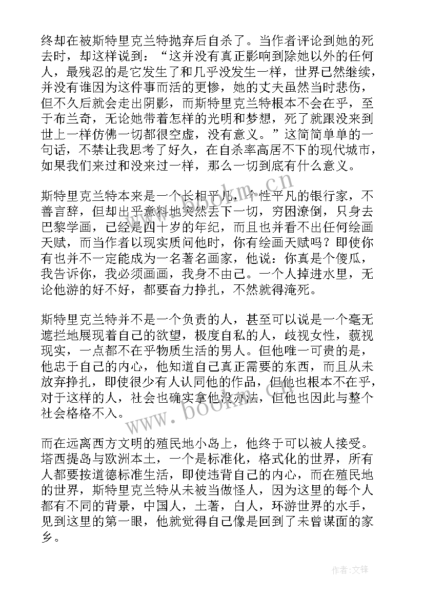 最新月亮与六便士读书笔记好词好句(模板5篇)