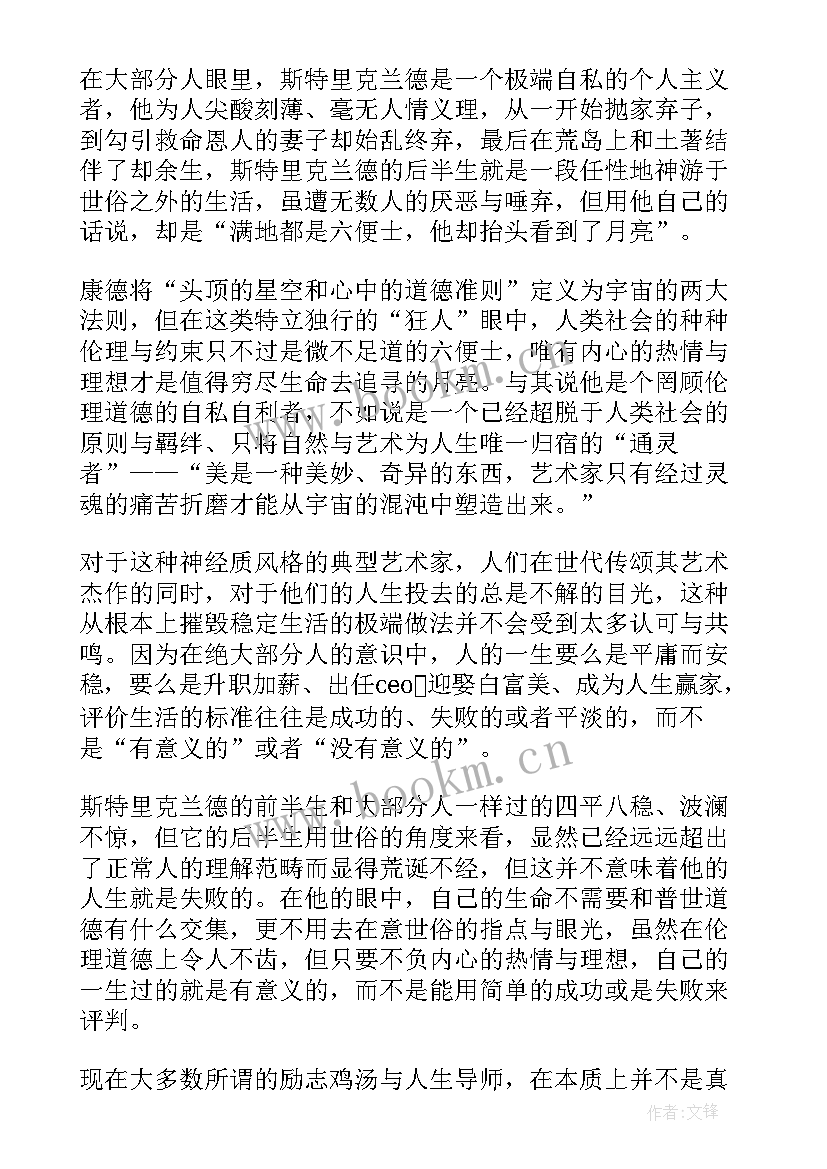 最新月亮与六便士读书笔记好词好句(模板5篇)