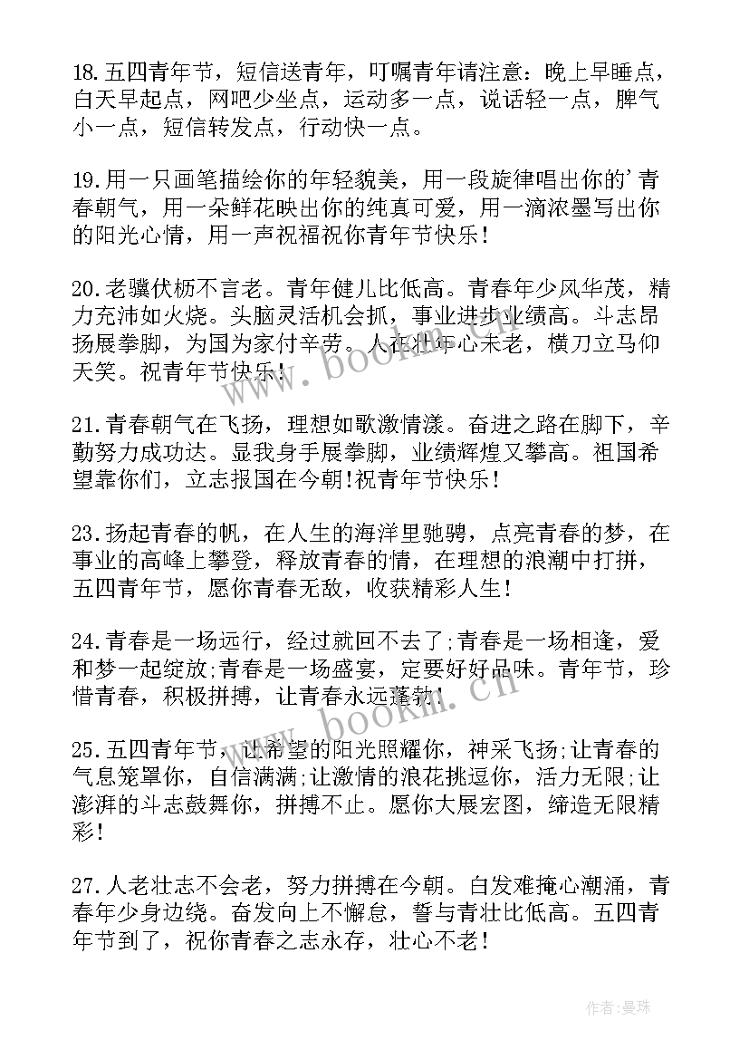 最新青年节创意活动策划方案 五四青年节创意短信五四青年节创意活动(大全13篇)