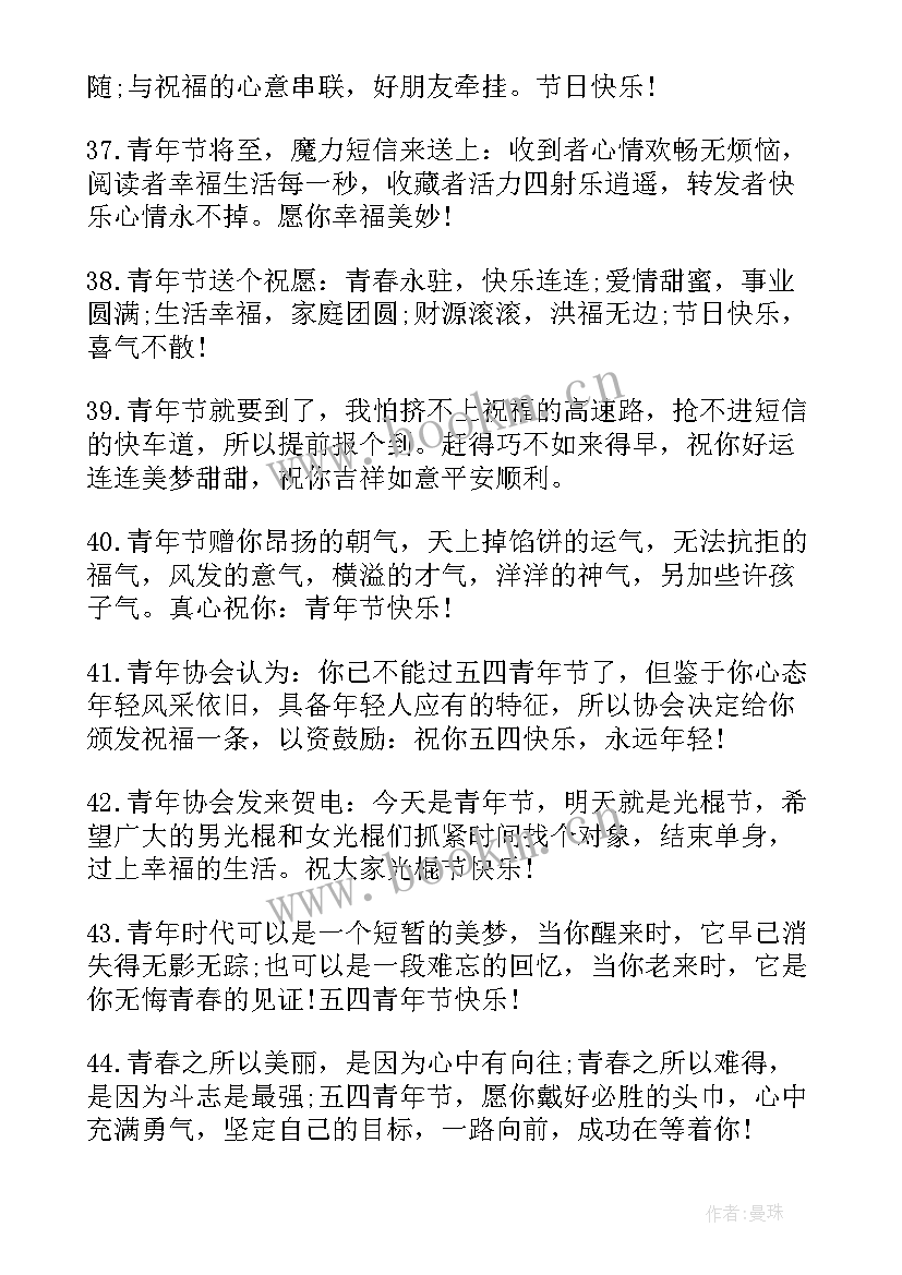 最新青年节创意活动策划方案 五四青年节创意短信五四青年节创意活动(大全13篇)