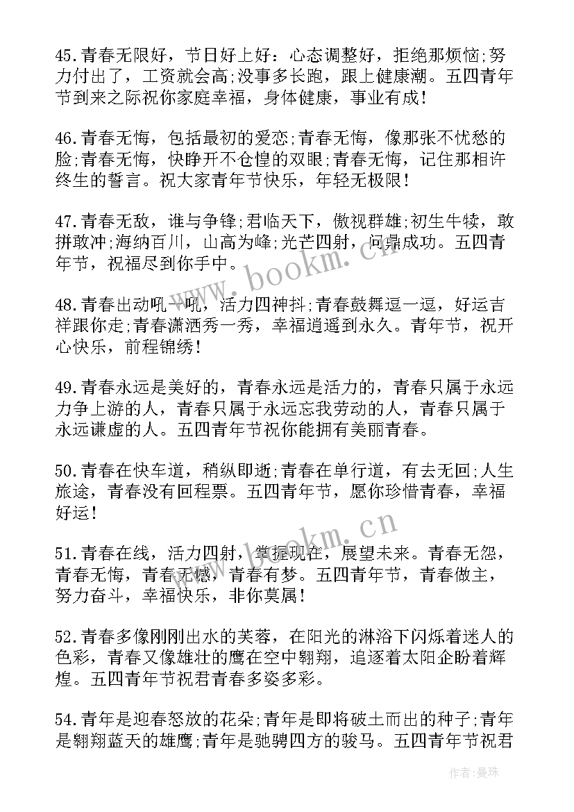 最新青年节创意活动策划方案 五四青年节创意短信五四青年节创意活动(大全13篇)