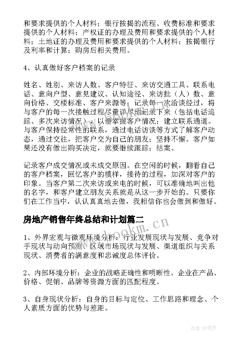 房地产销售年终总结和计划(大全18篇)