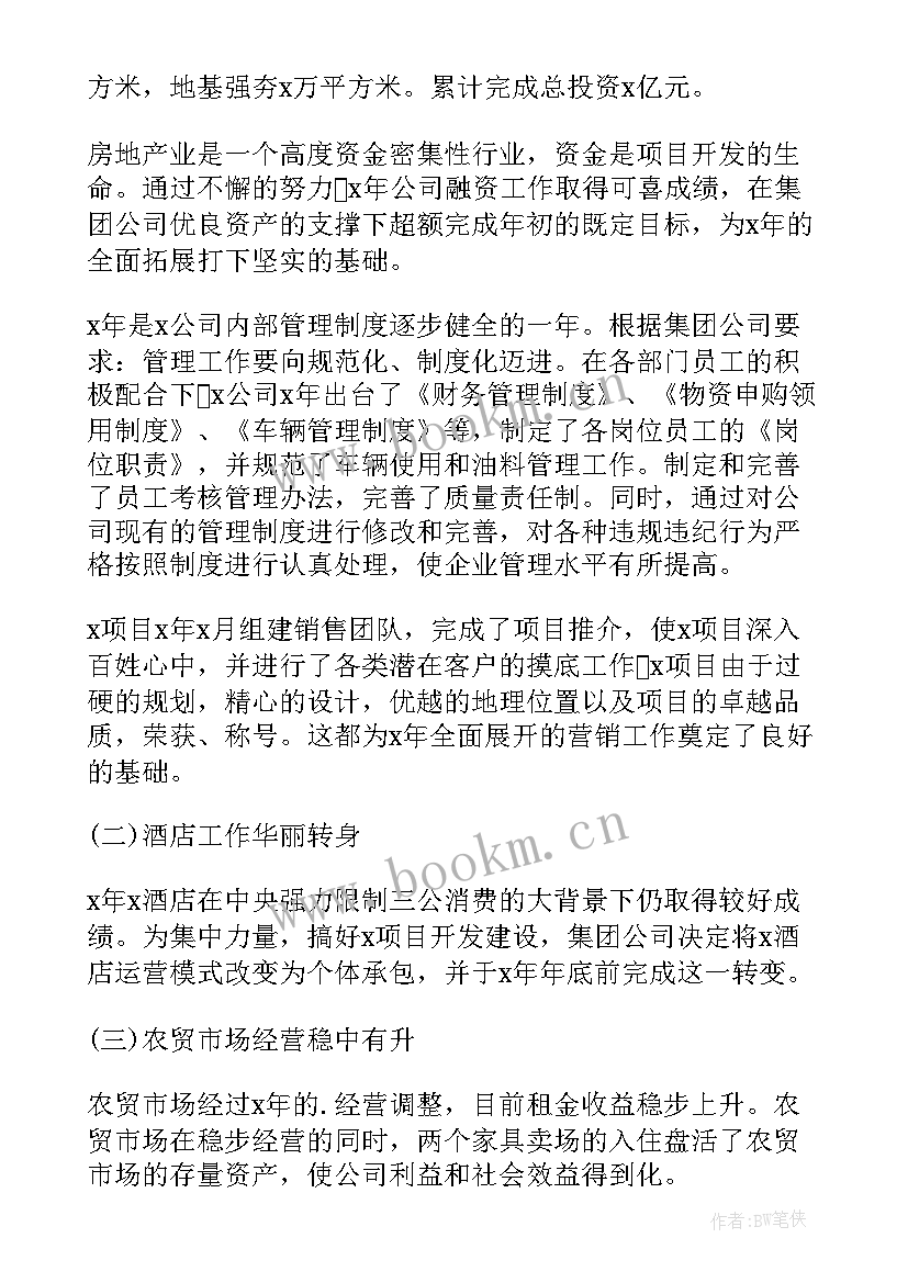 房地产销售年终总结和计划(大全18篇)