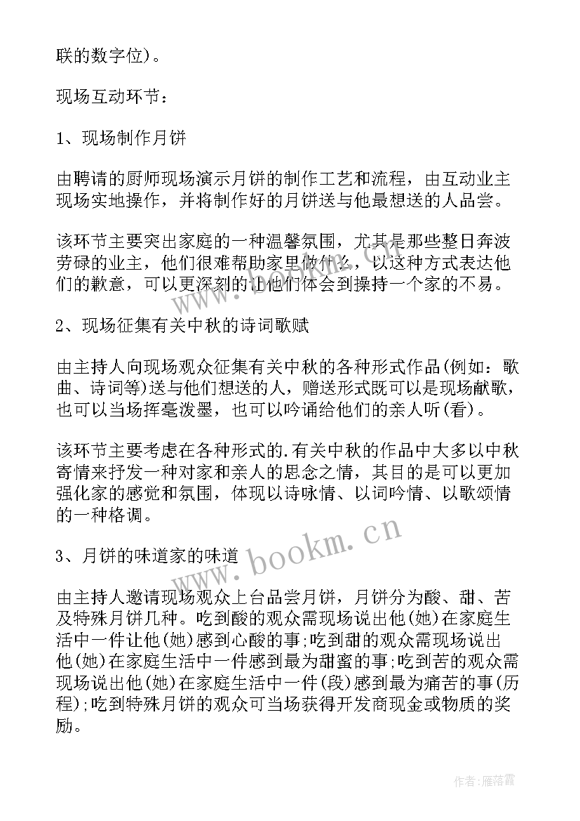 小区迎接中秋节活动方案策划 迎接中秋节活动方案(汇总8篇)