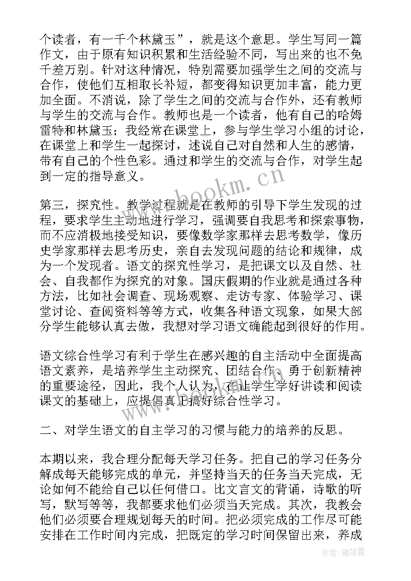 部编版七年级语文教学反思 七年级语文教学反思(精选19篇)