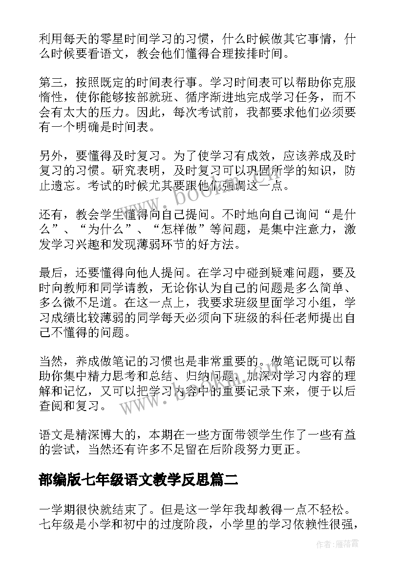 部编版七年级语文教学反思 七年级语文教学反思(精选19篇)