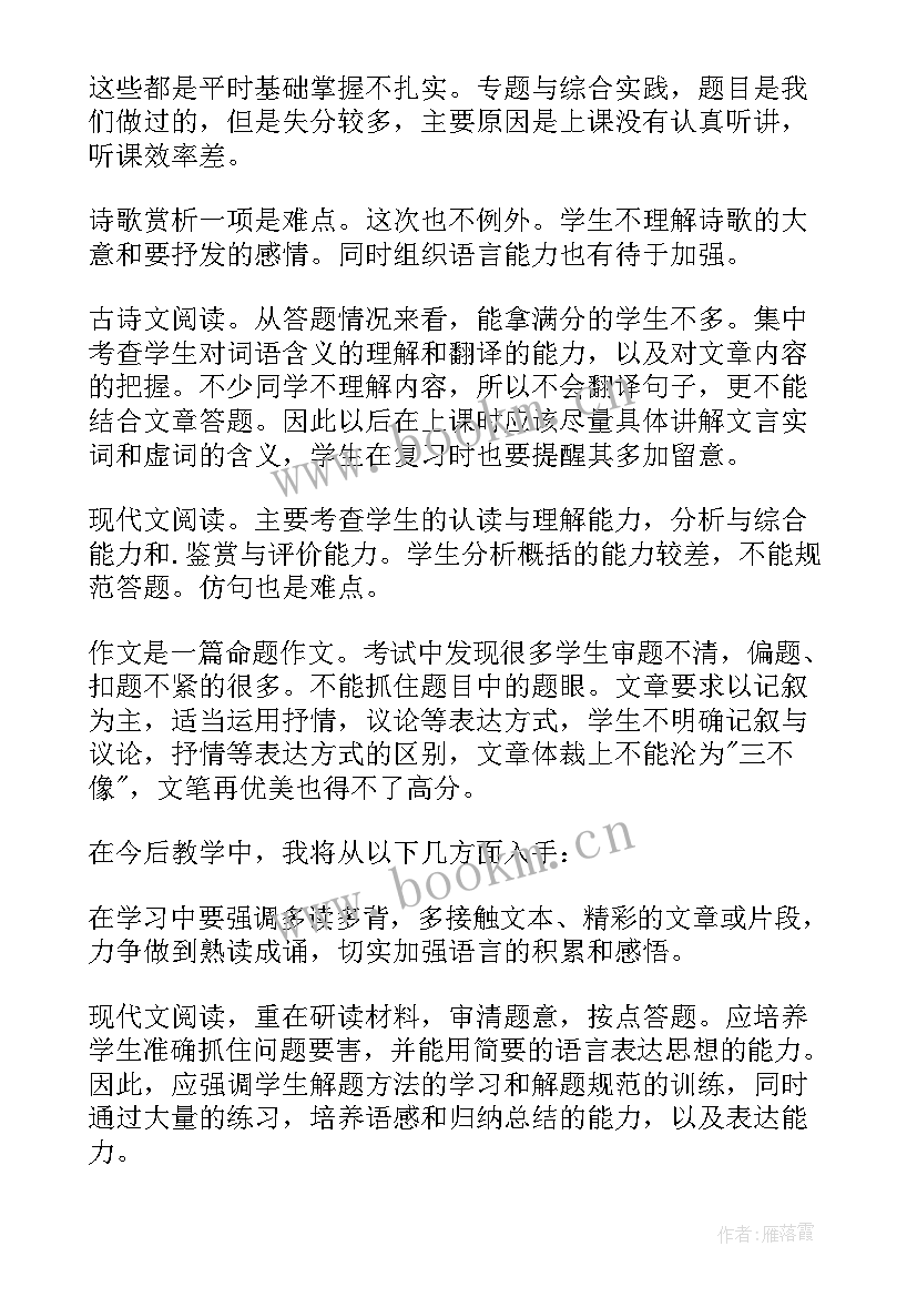 部编版七年级语文教学反思 七年级语文教学反思(精选19篇)