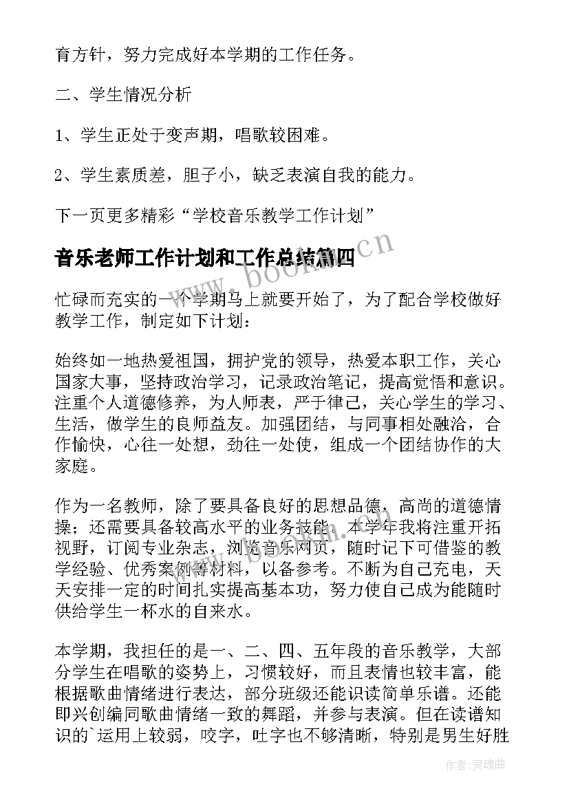 音乐老师工作计划和工作总结(大全13篇)