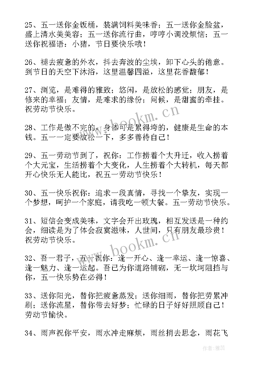 最新给老师节日的祝福语说(汇总19篇)