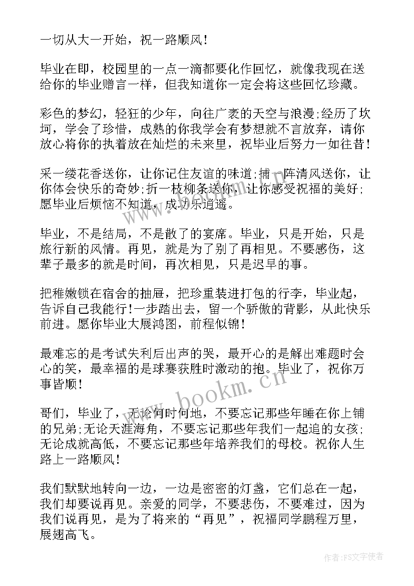 老师给高三学生的毕业祝福语(精选7篇)