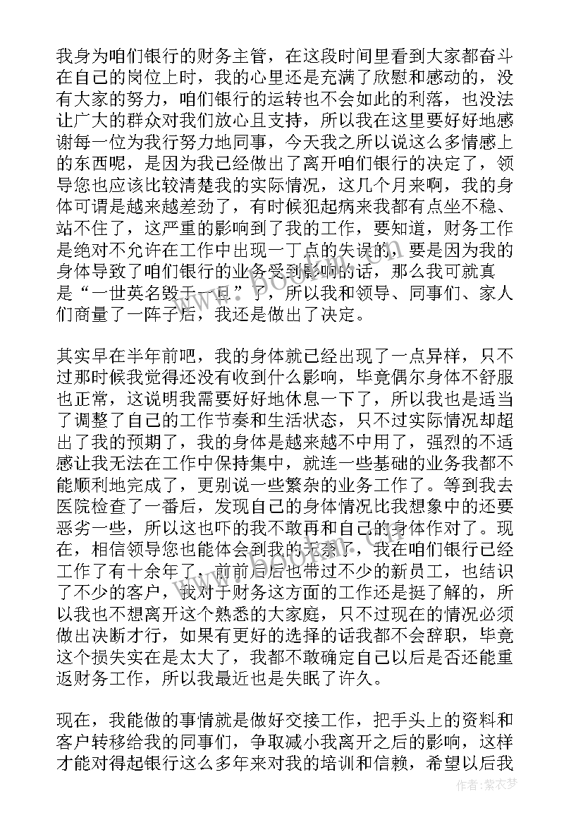 最新个人身体原因辞职信 个人身体原因辞职申请书(优质15篇)