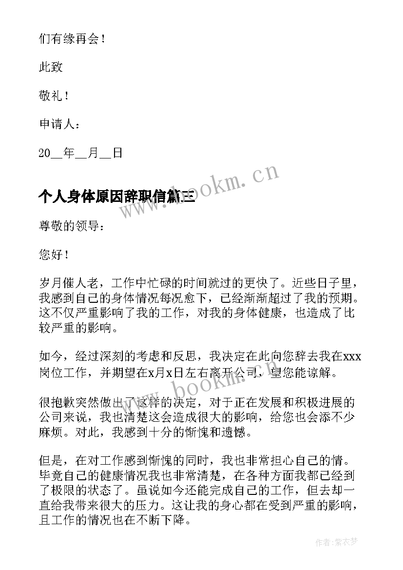 最新个人身体原因辞职信 个人身体原因辞职申请书(优质15篇)