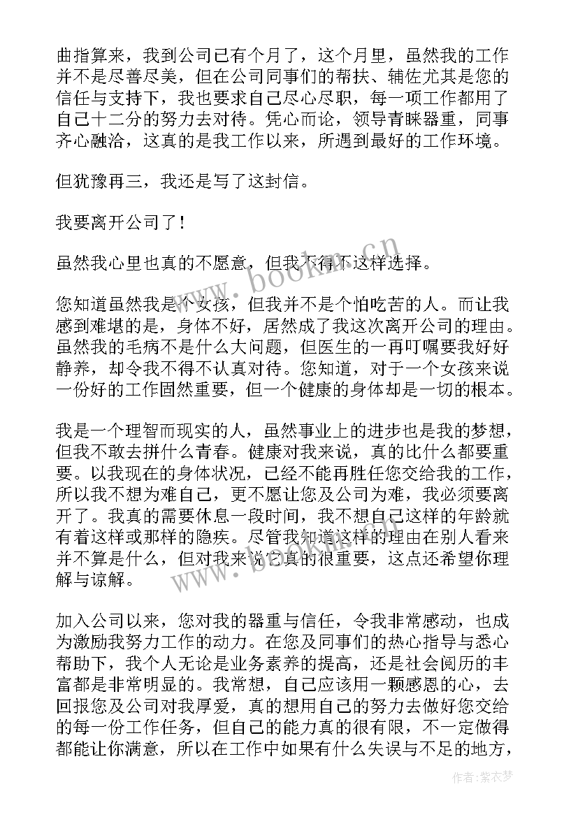 最新个人身体原因辞职信 个人身体原因辞职申请书(优质15篇)