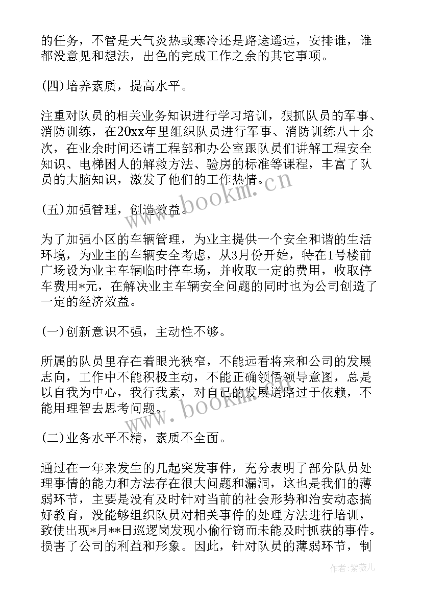 2023年物业管理处年度工作总结汇报 小区物业管理处年度工作总结(优秀6篇)