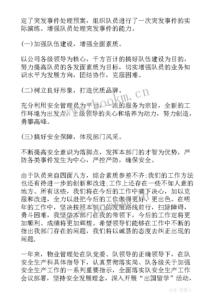 2023年物业管理处年度工作总结汇报 小区物业管理处年度工作总结(优秀6篇)