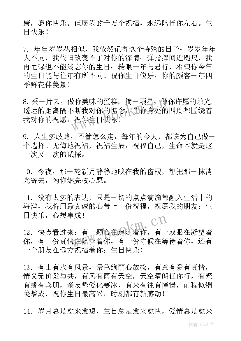 2023年好朋友生日快乐祝福语暖心迟到的话 给好朋友生日快乐祝福语(汇总8篇)