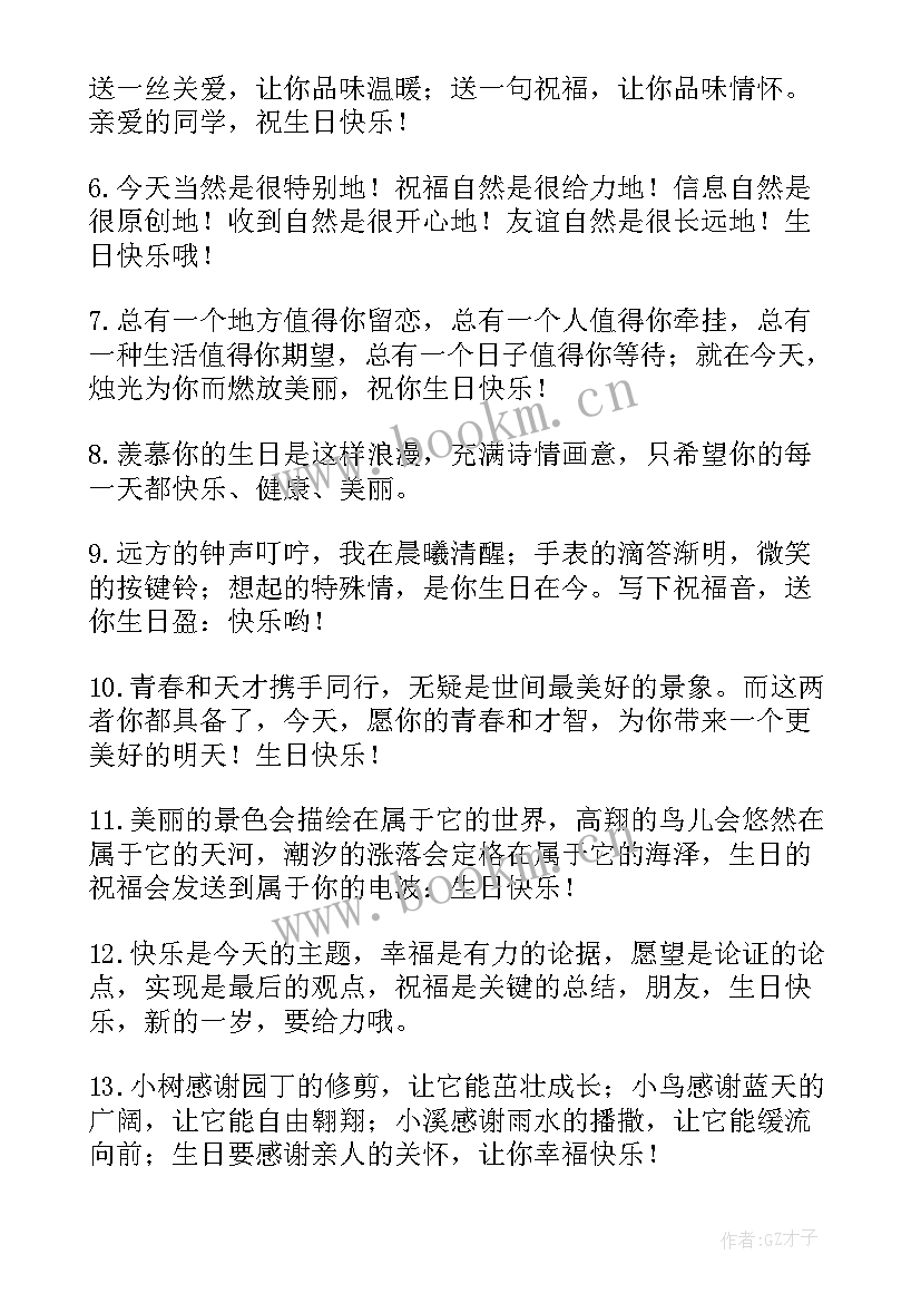 2023年好朋友生日快乐祝福语暖心迟到的话 给好朋友生日快乐祝福语(汇总8篇)