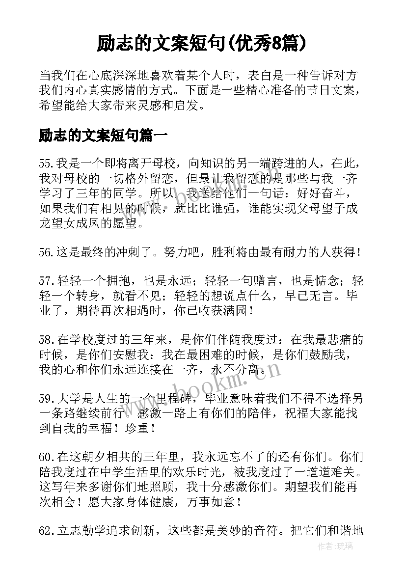 励志的文案短句(优秀8篇)