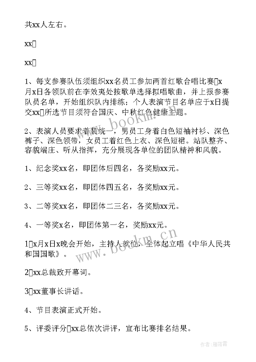 企业国庆活动方案策划(汇总20篇)