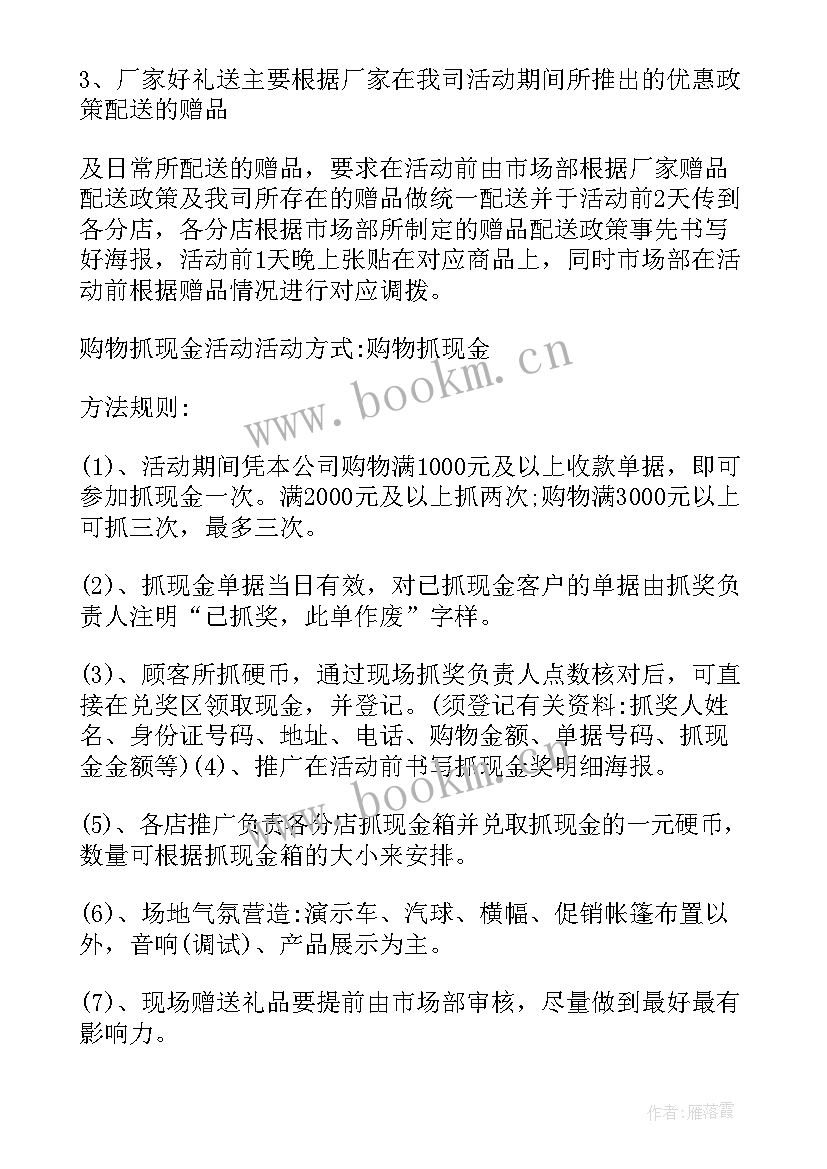 企业国庆活动方案策划(汇总20篇)