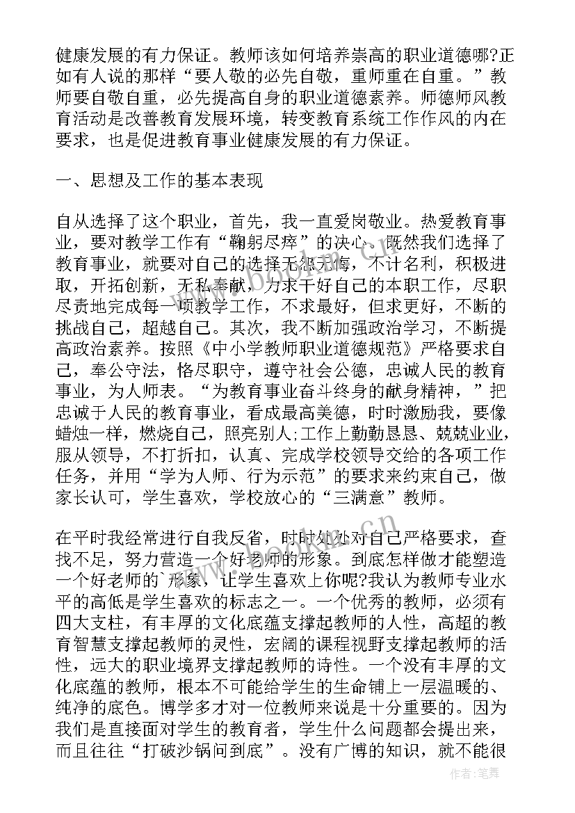 最新老师的年度总结及明年计划(精选20篇)