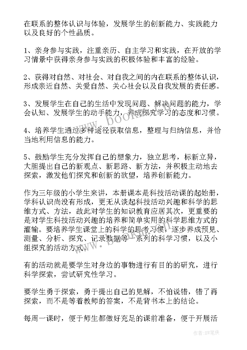 2023年二年科学教学计划和进度表 二年级科学教学计划(精选9篇)