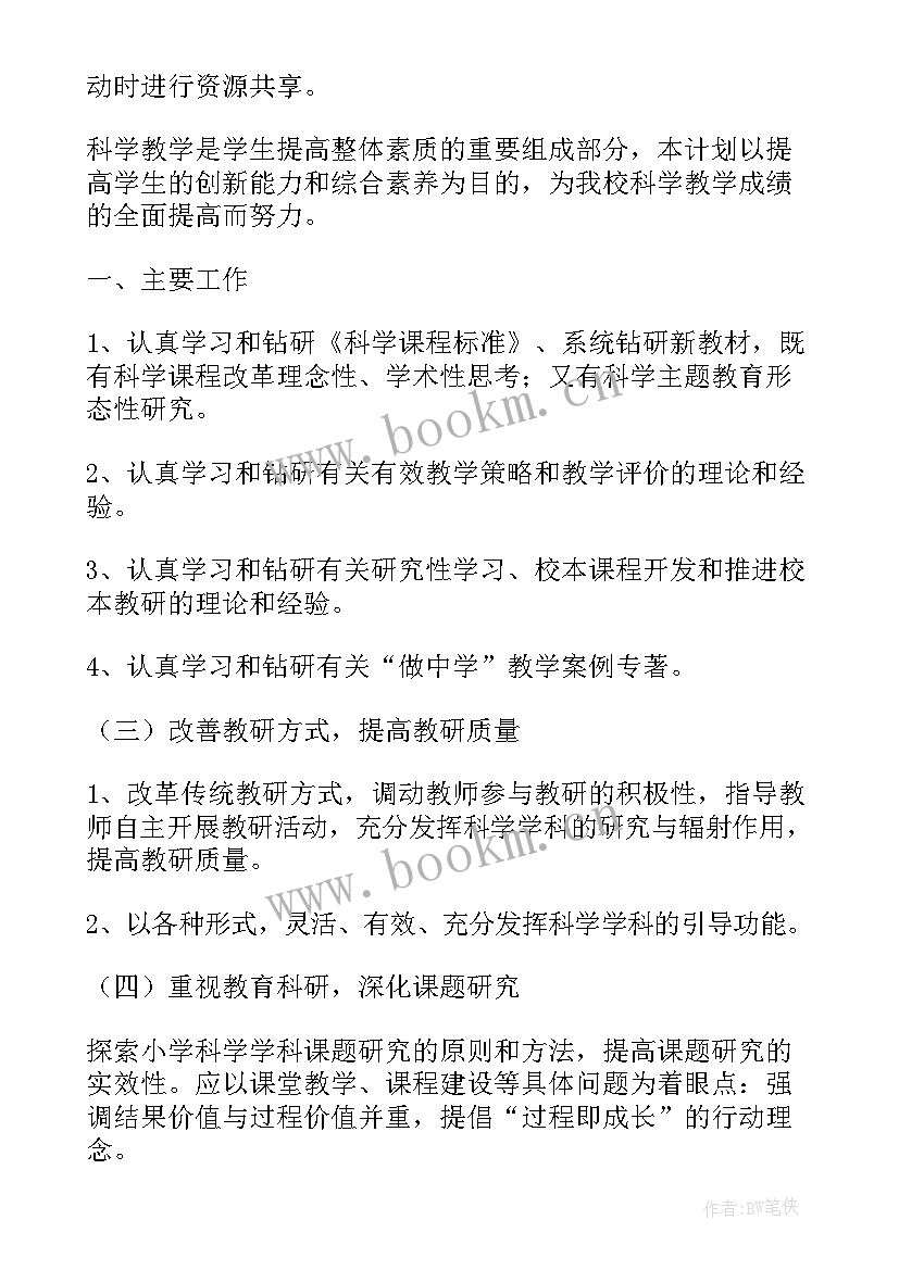 2023年二年科学教学计划和进度表 二年级科学教学计划(精选9篇)