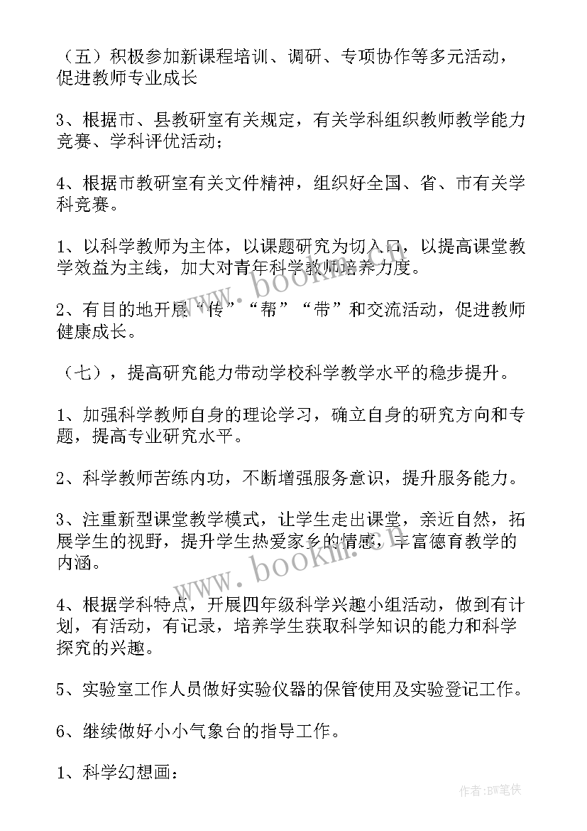 2023年二年科学教学计划和进度表 二年级科学教学计划(精选9篇)