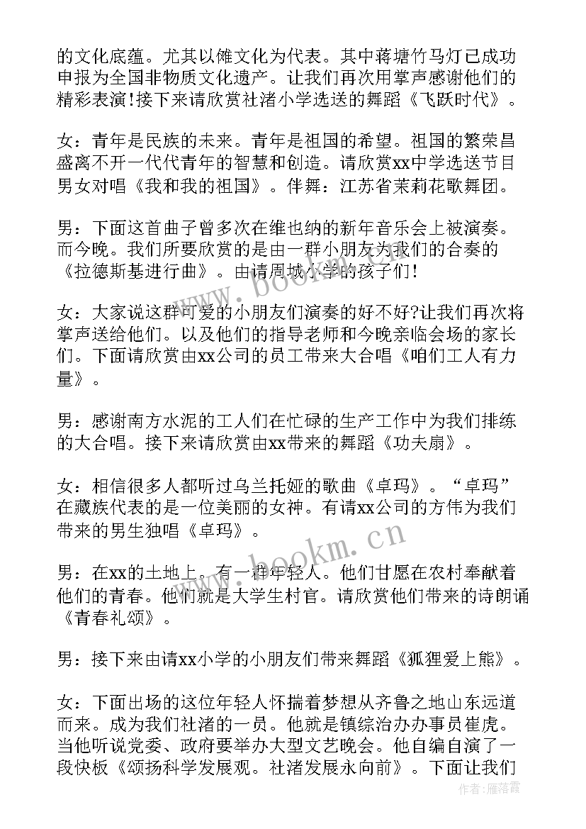 最新青年节主持台词 五四青年节的主持稿串词(模板8篇)