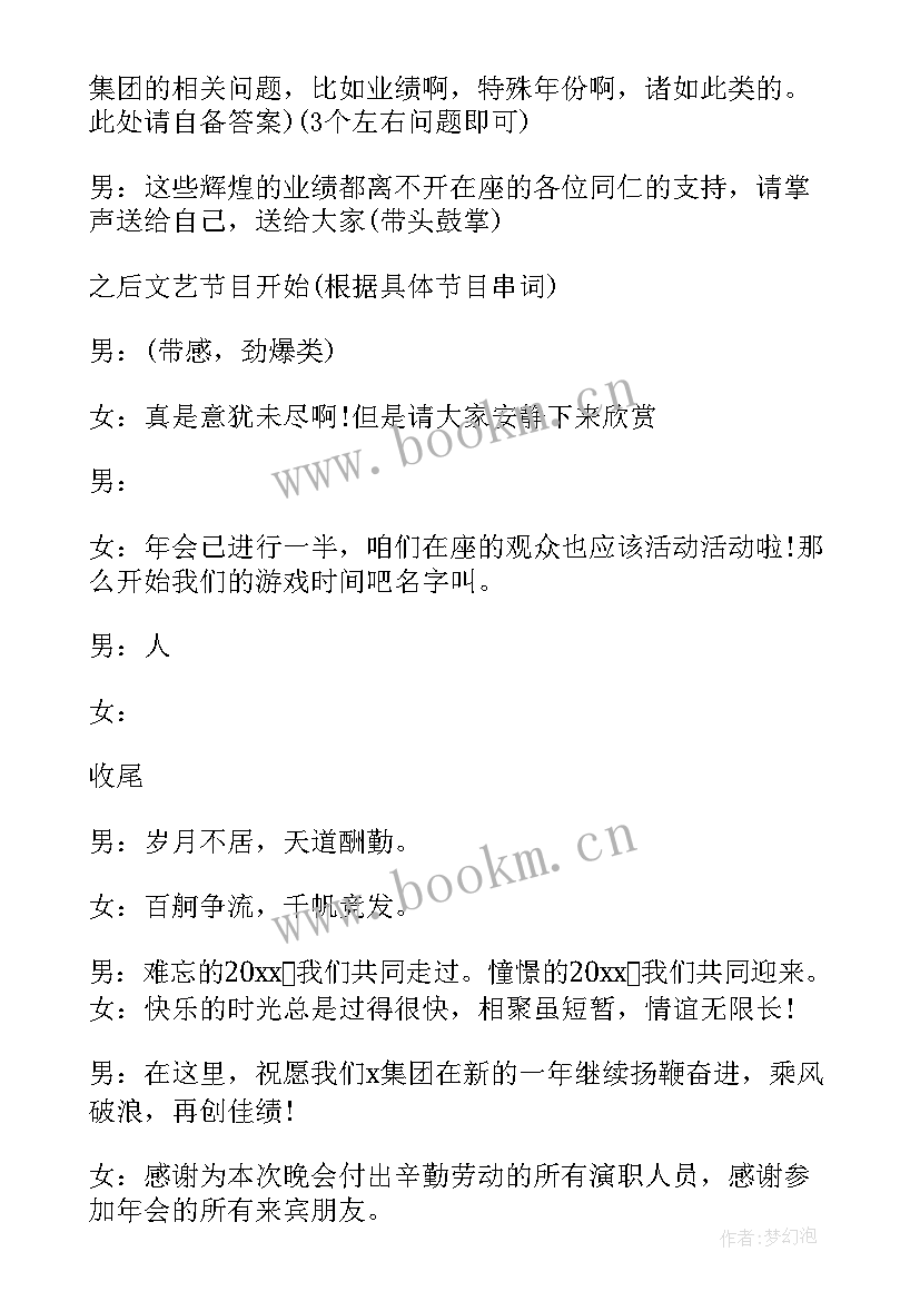 月主持词开场白台词 主持台词开场白(汇总18篇)