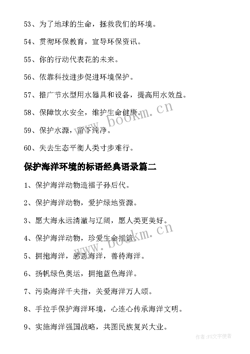 保护海洋环境的标语经典语录 环境保护标语保护海洋防止赤潮(实用8篇)