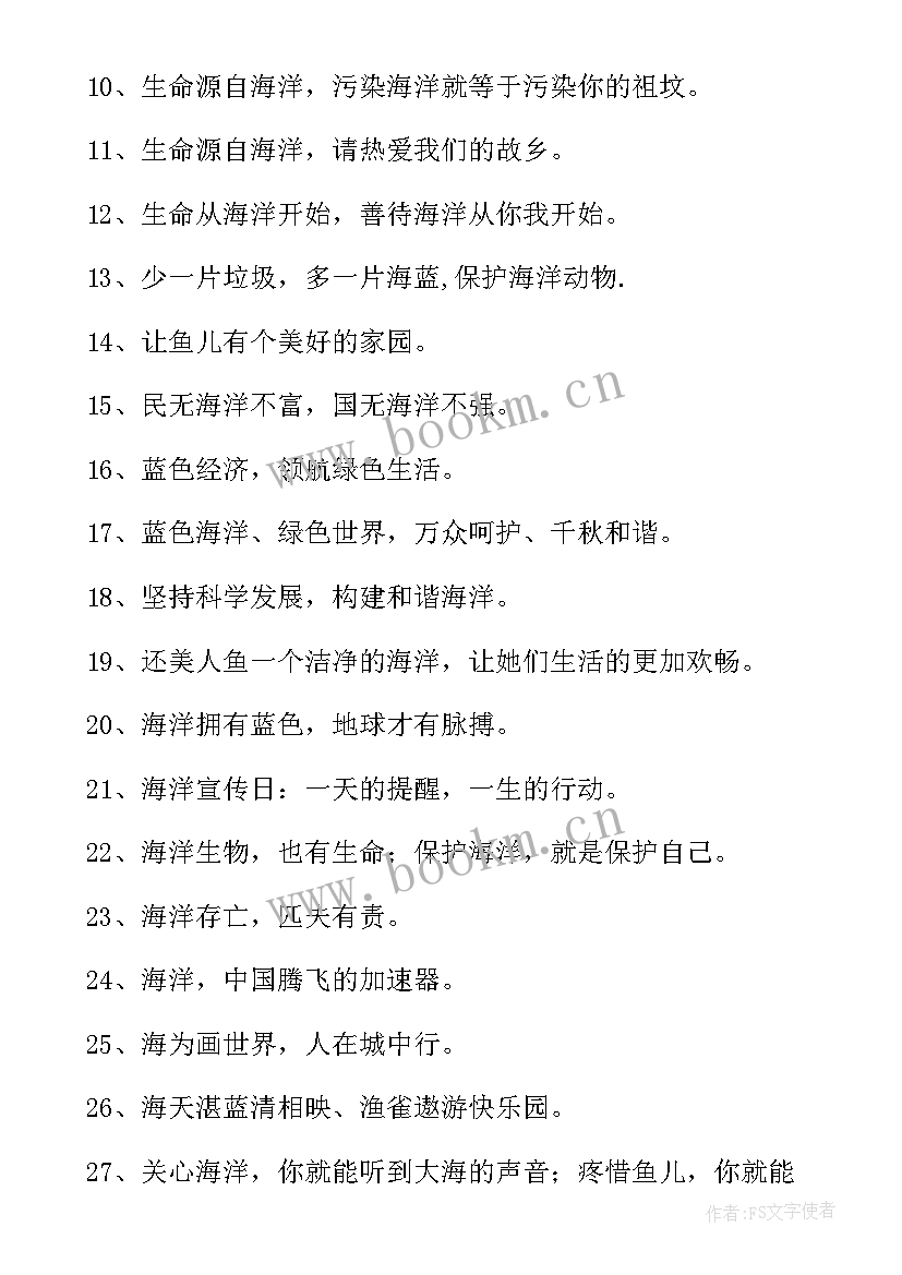 保护海洋环境的标语经典语录 环境保护标语保护海洋防止赤潮(实用8篇)