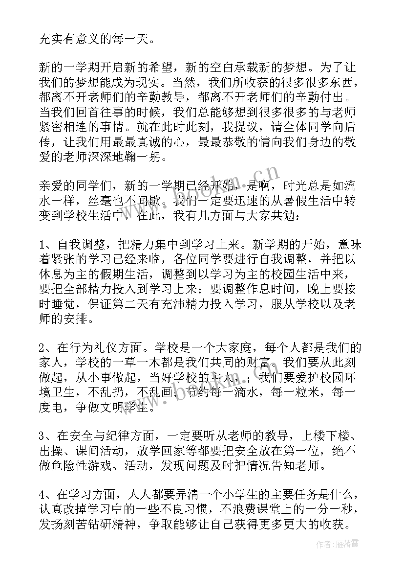 最新高中春季开学国旗下精彩讲话稿(精选8篇)